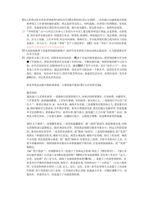 党支部工作亮点.docx