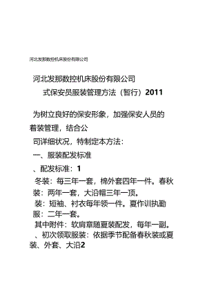 保安员服装管理办法.docx