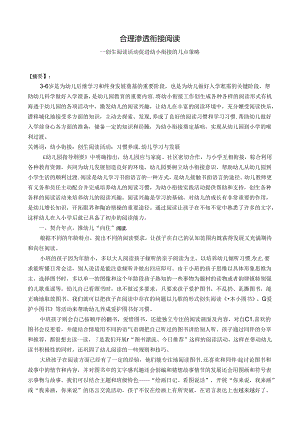 合理渗透衔接阅读---创生阅读活动促进幼小衔接的几点策略 论文.docx