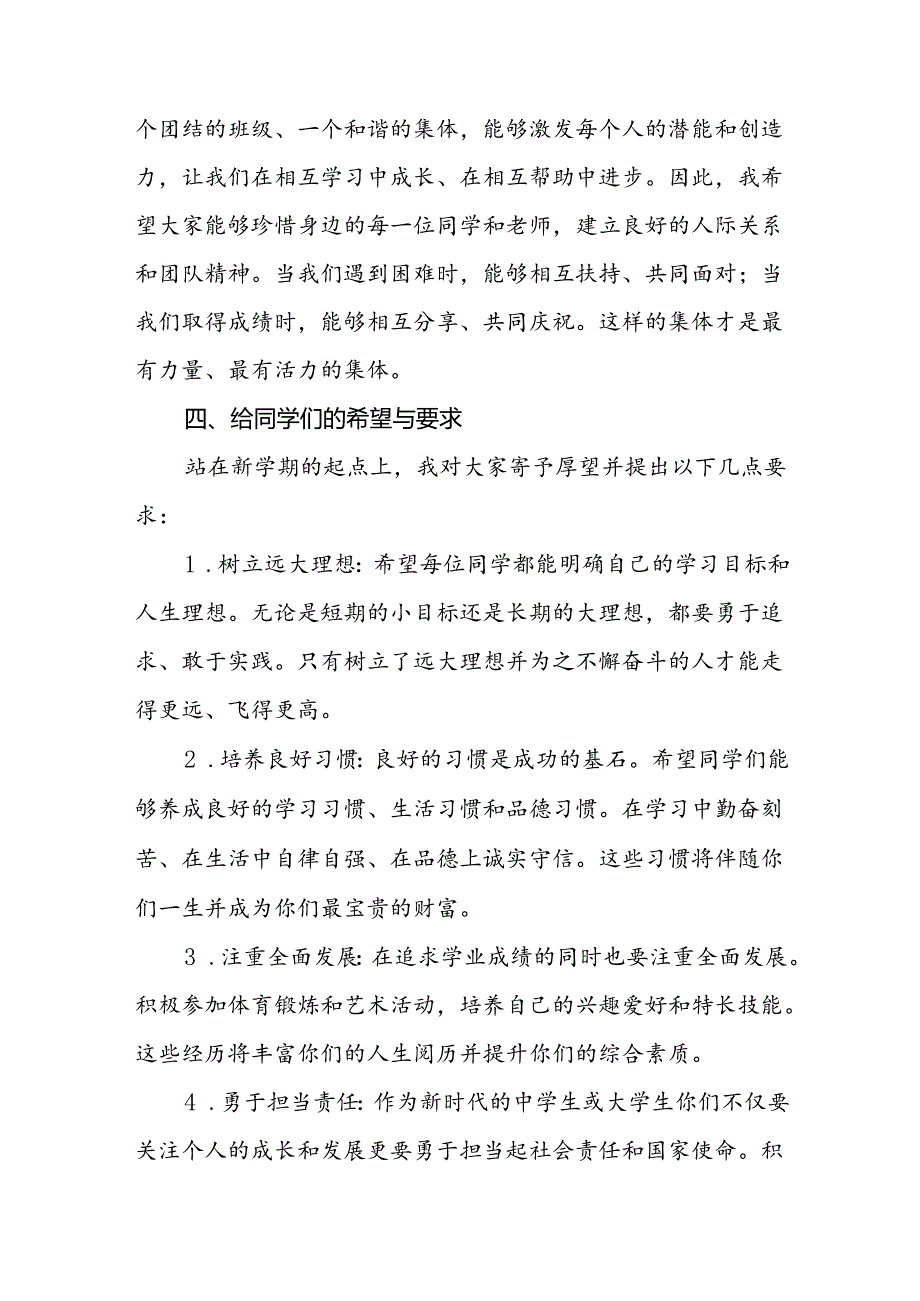 2024年秋季开学思政课讲话稿(巴黎奥运会)二十篇.docx_第3页