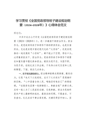 学习贯彻x政领导班子建设规划纲要心得体会.docx