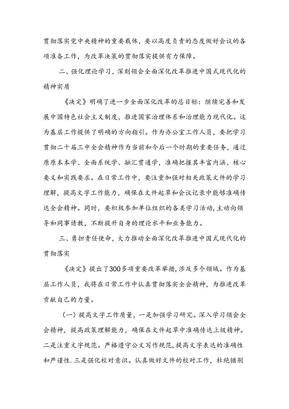 二十届三中全会精神专题学习心得体会 四篇.docx_第2页