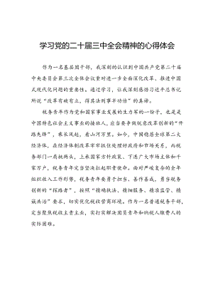 学习贯彻2024年二十届三中全会精神心得体会范文50篇.docx