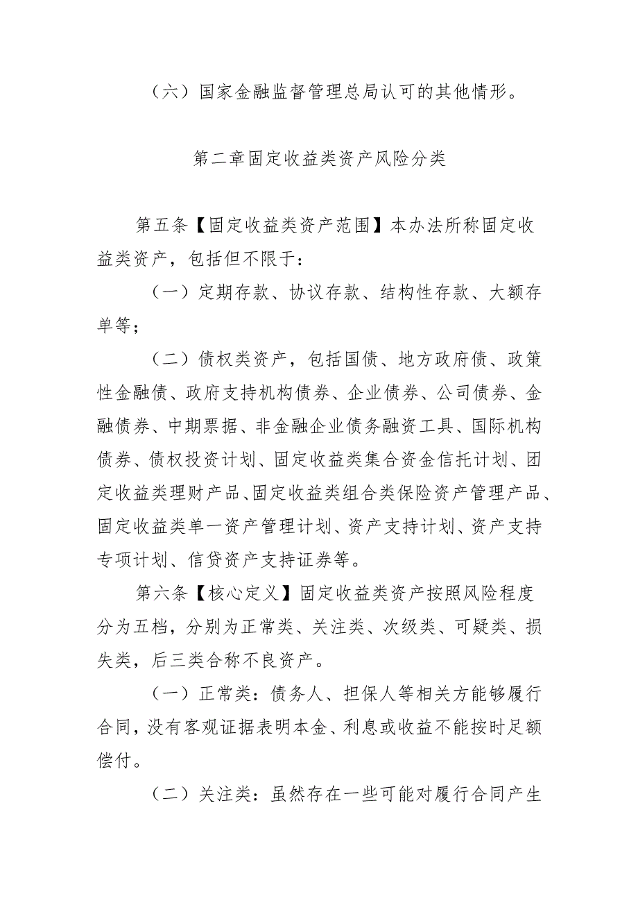 保险资产风险分类办法(征.docx_第3页