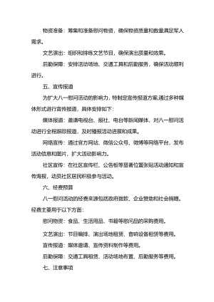 2024年开展庆八一建军节活动策划方案.docx
