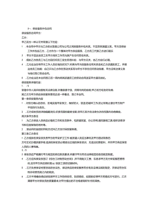保安外包服务合同.docx
