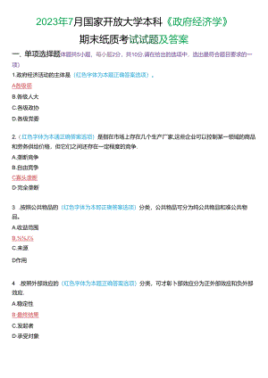 2023年7月国家开放大学本科《政府经济学》期末纸质考试试题及答案.docx
