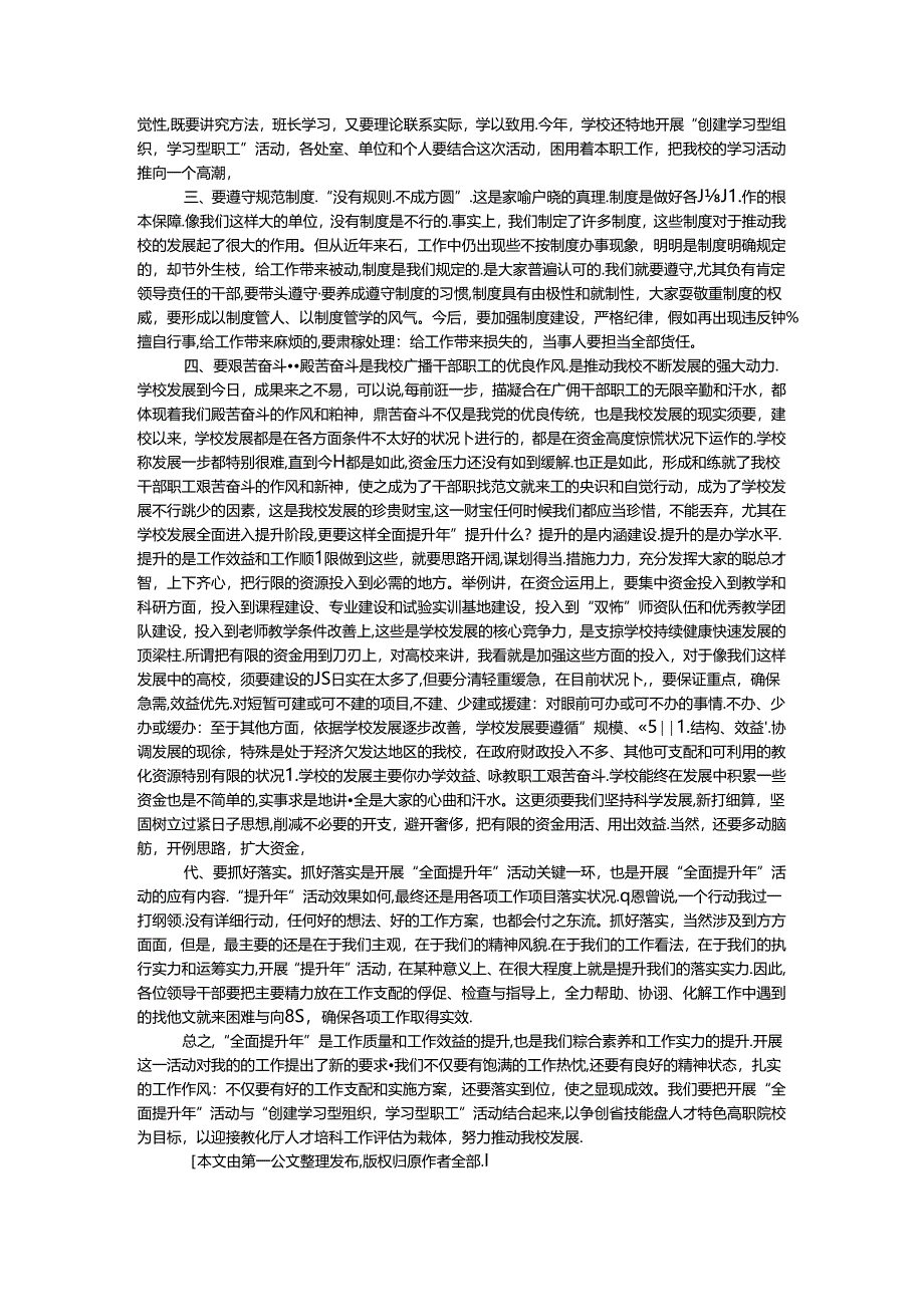 全面提升年活动动员大会演讲稿.docx_第2页