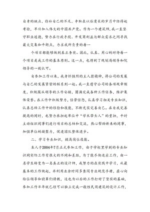 中级职称建筑专业技术工作总结.docx