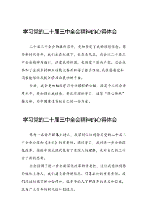 学习党的二十届三中全会的心得体会三十六篇.docx