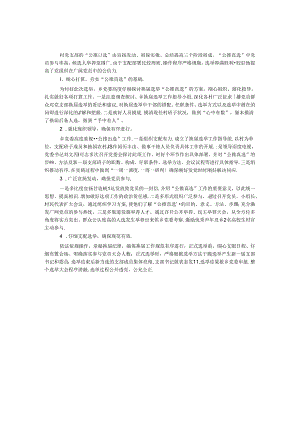 党支部公推直选交流材料.docx