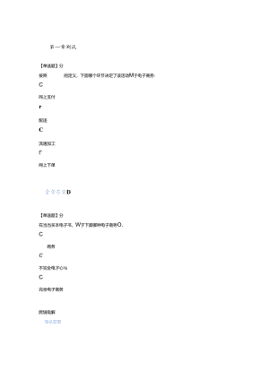 2020年智慧树知道网课《电子商务概论(西安财经大学)》课后章节测试满分精品.docx