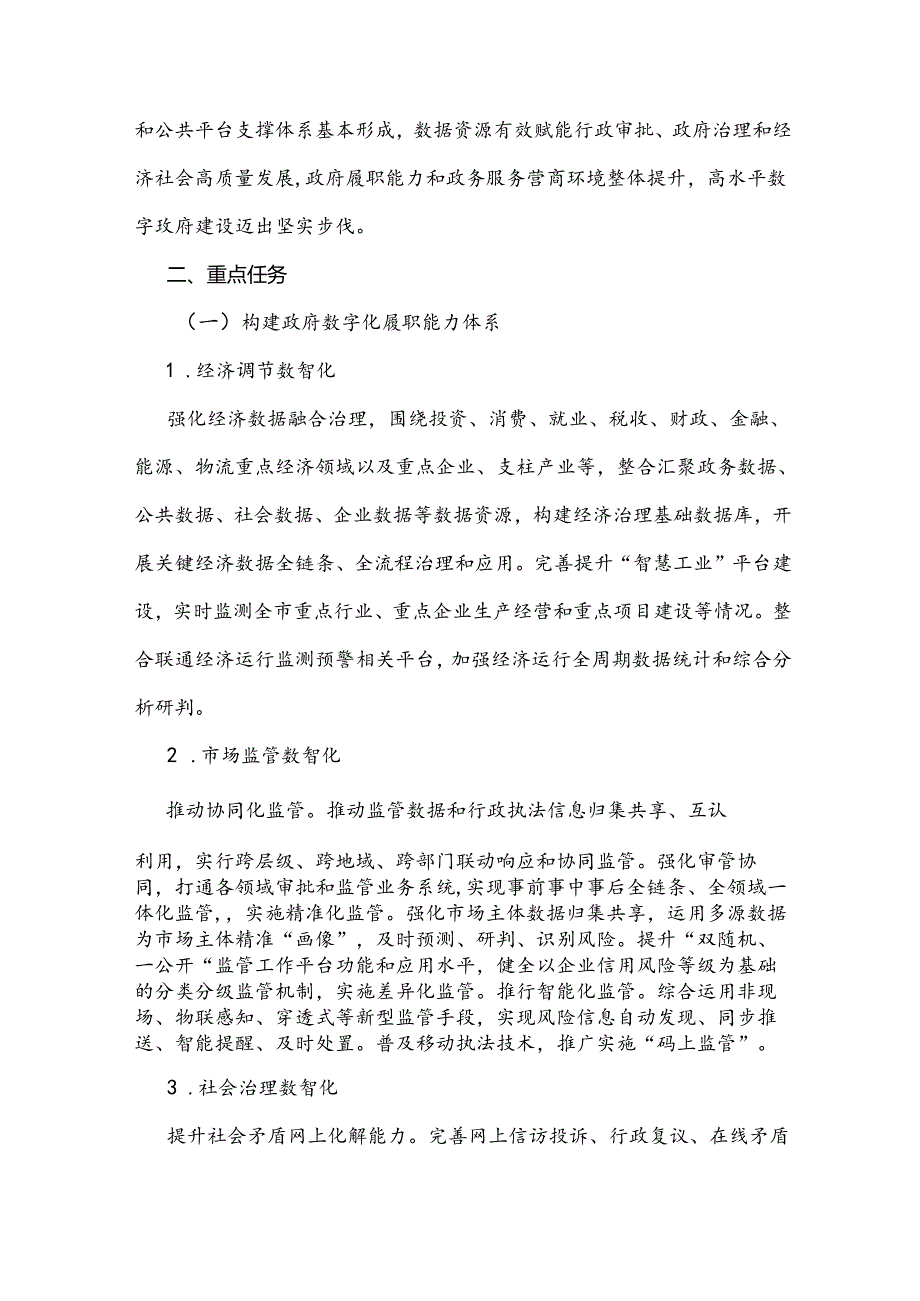 信阳市数字政府建设实施方案（2023-2025年）.docx_第3页