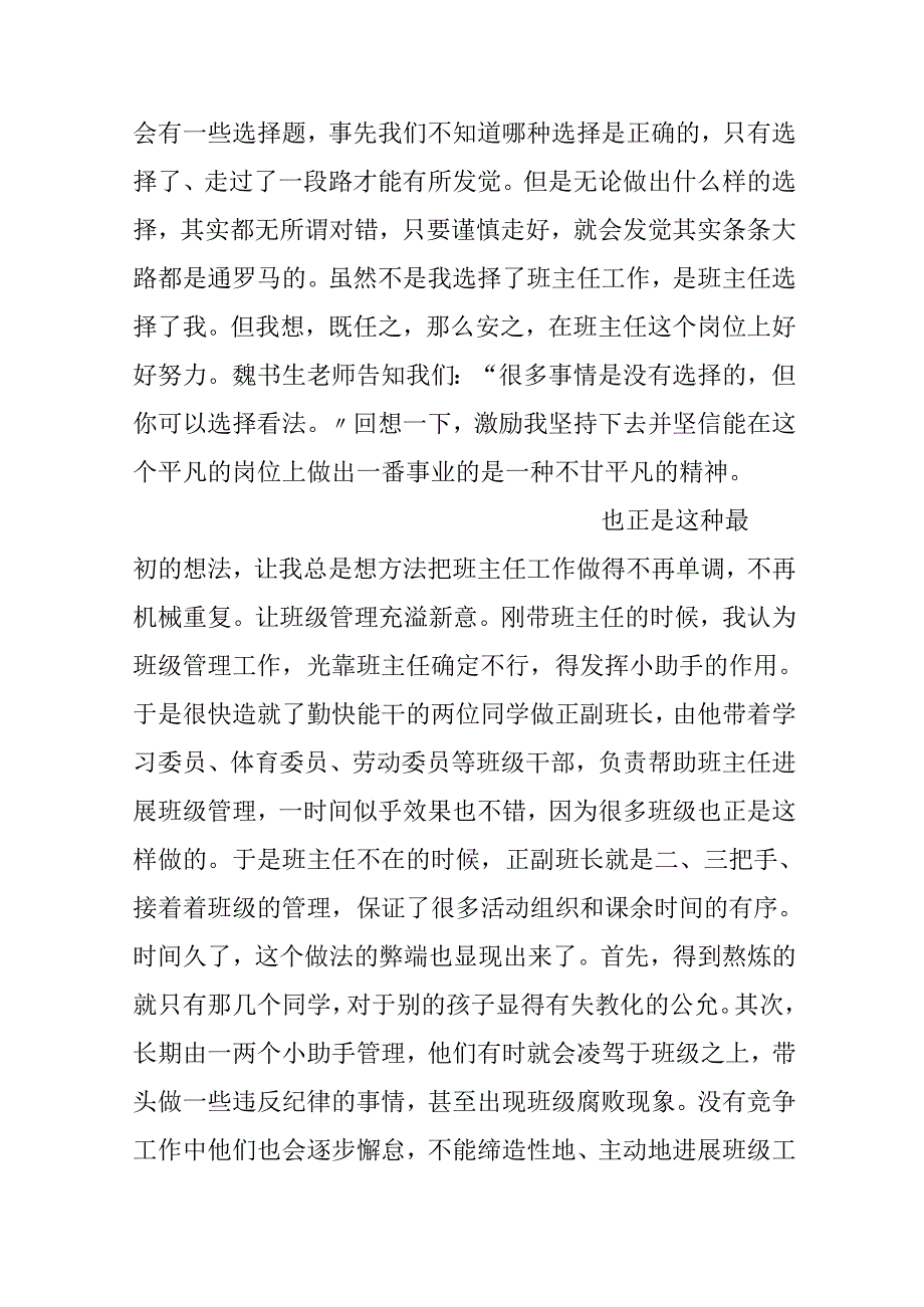 优秀班主任经验介绍发言.docx_第2页