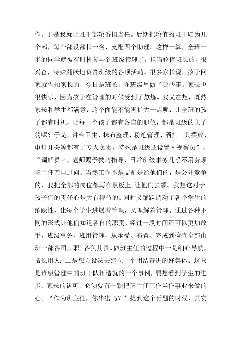 优秀班主任经验介绍发言.docx_第3页