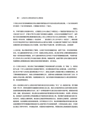 儿科实习护士心得体会.docx