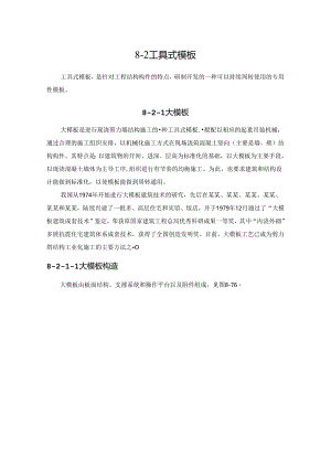 大模板施工技术.docx