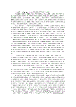 优秀班组长申报材料.docx