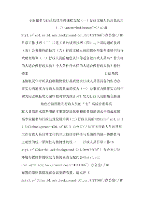 优秀秘书与行政助理培训课件.docx