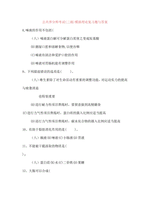 公共营养师模拟理论试题及答案讲解.docx