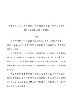 二苯丁酮项目可行性研究报告目录及大纲.docx