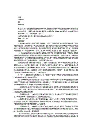 党支部组织十八届四中全会精神学习汇报.docx