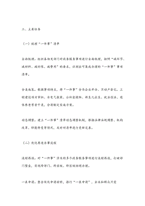 X市人民政府关于落实“一件事一次办”改革实施方案.docx