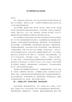 在干部任职大会上的讲话.docx