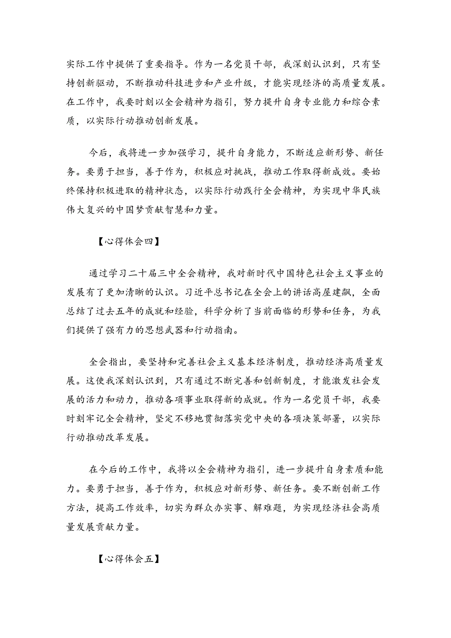 2024 二十届三中全会精神学习心得体会(精选5篇).docx_第3页