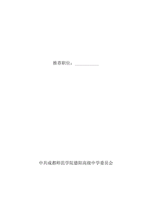 主任助理选拔任用提名推荐表.docx