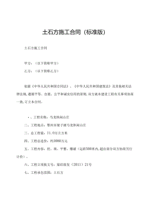 土石方施工合同(标准版).docx