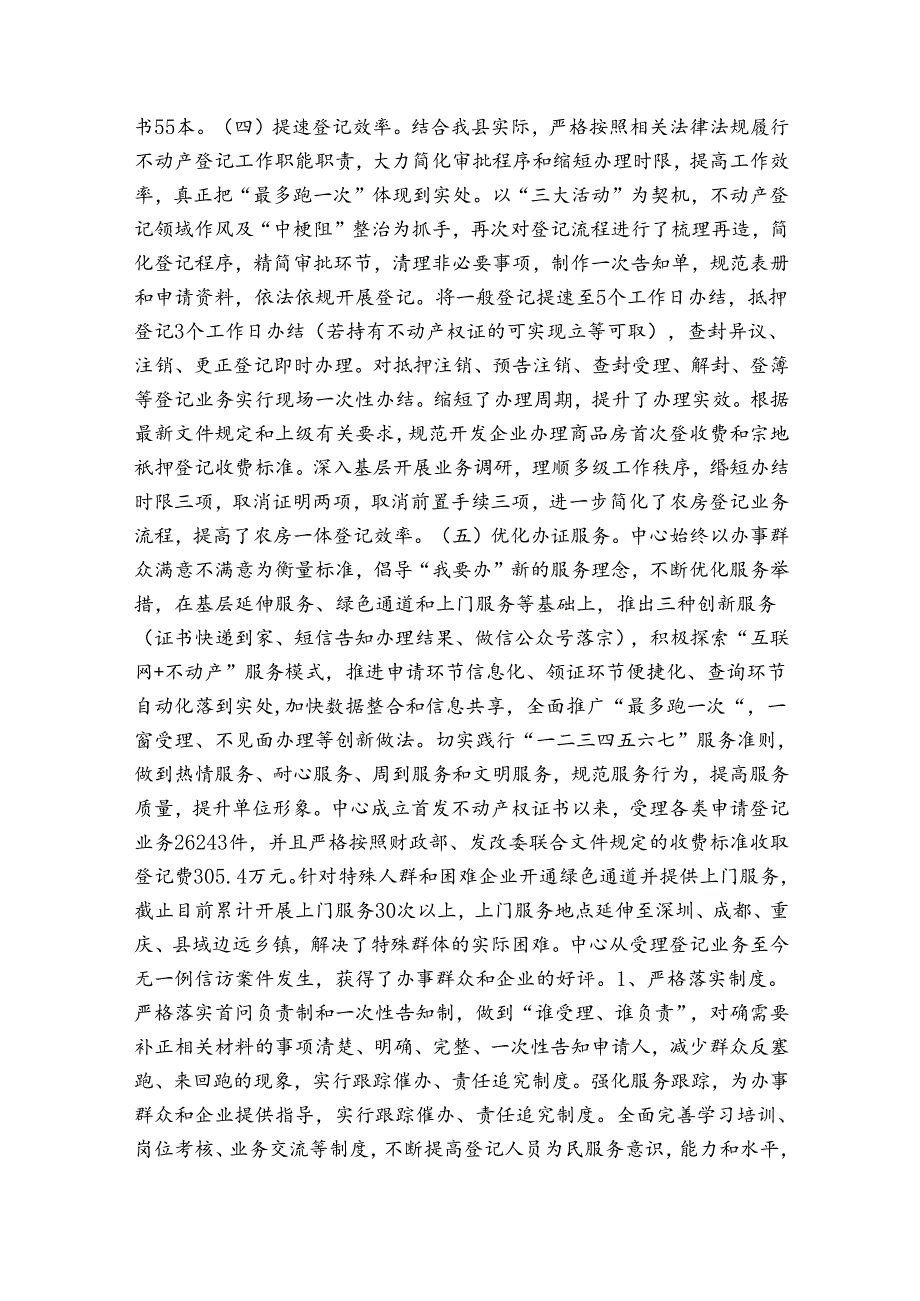 不动产登记个人工作总结个人工作总结【3篇】.docx_第2页