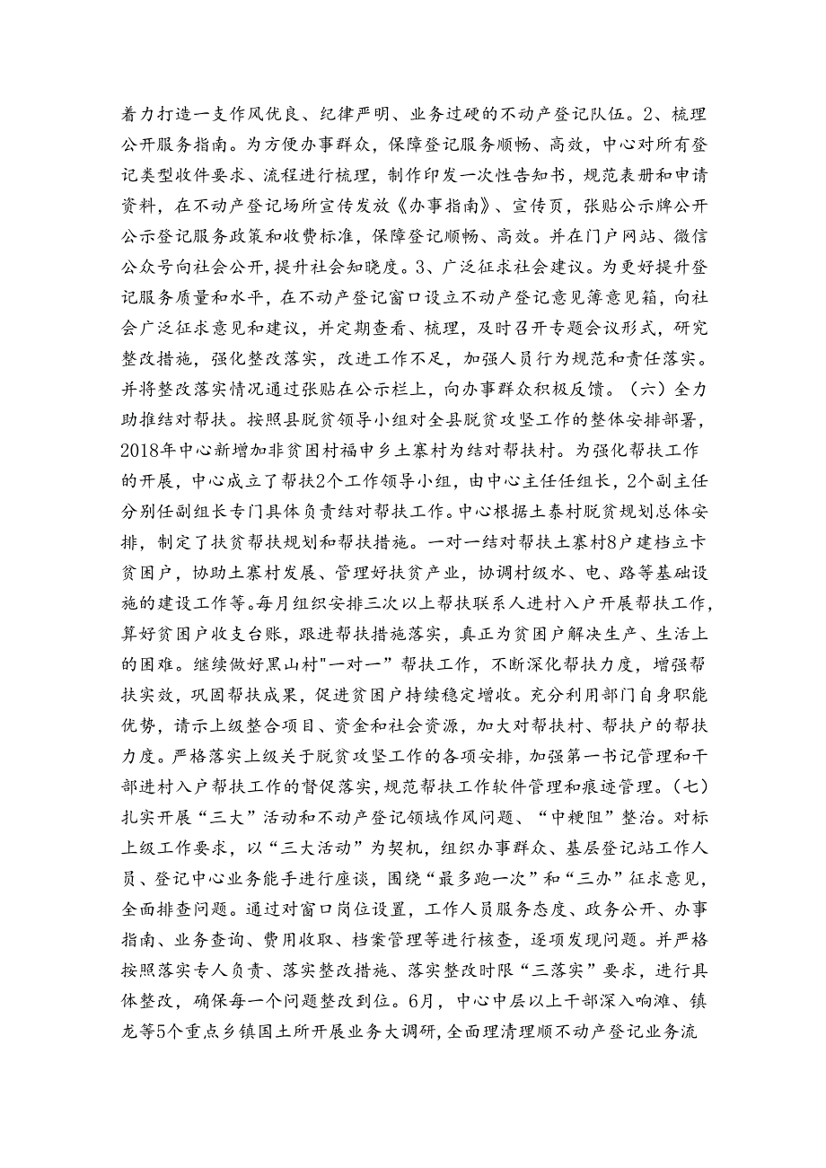 不动产登记个人工作总结个人工作总结【3篇】.docx_第3页