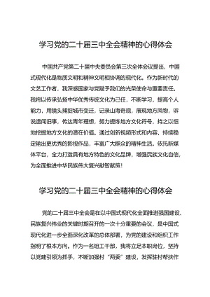 党员干部二十届三中全会精神学习体会范文四十四篇.docx