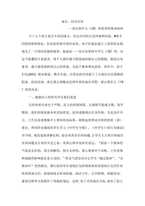优秀班集体材料九年级10班.docx