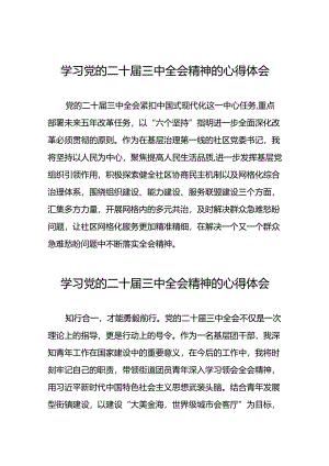 二十届三中全会精神的学习感悟精品合集二十七篇.docx