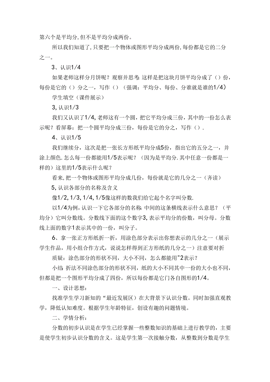 小学三年级《分数的初步认识》教案（通用32篇）_3.docx_第2页