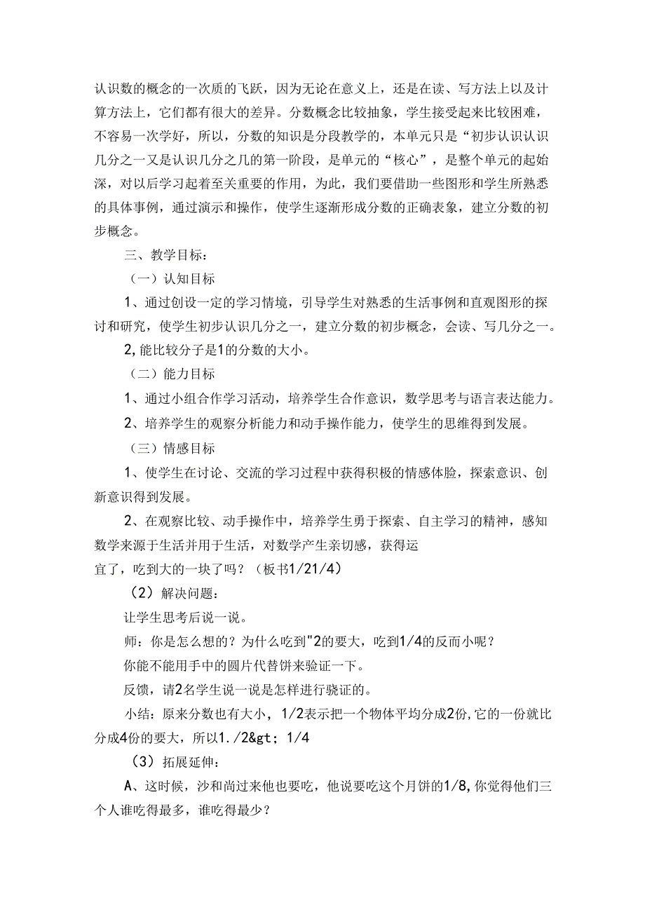 小学三年级《分数的初步认识》教案（通用32篇）_3.docx_第3页