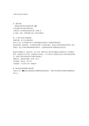015.生鲜区布局设计的要点.docx