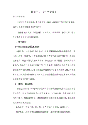 兰亭集序说课稿.docx