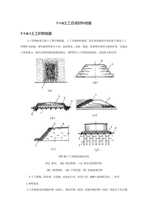土工合成材料地基施工技术.docx