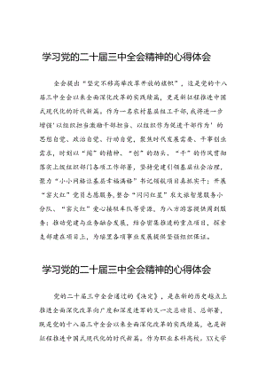 党员学习贯彻党的二十届三中全会精神心得体会最新版25篇.docx