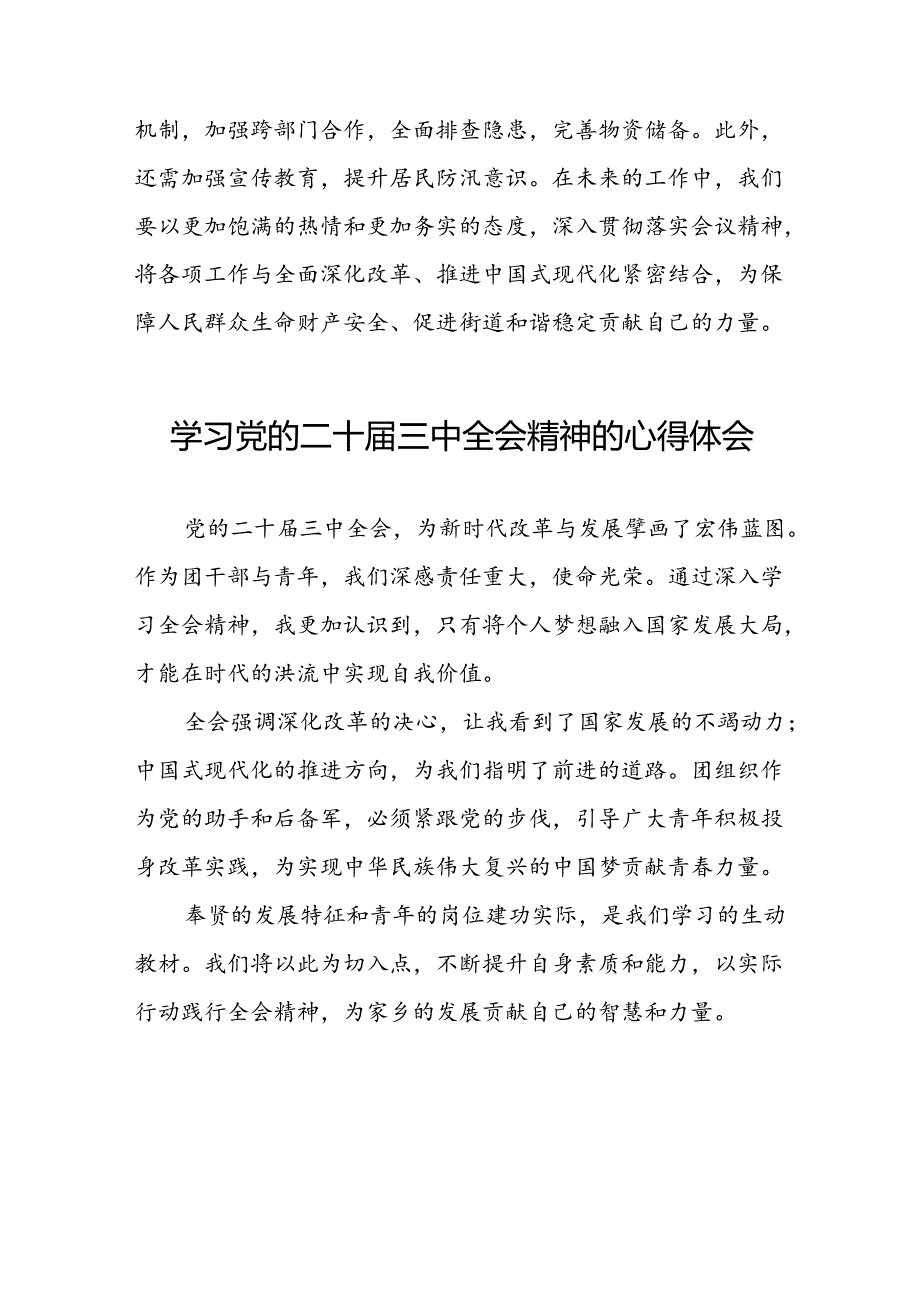 学习党的二十届三中全会公报心得体会三十六篇.docx_第2页