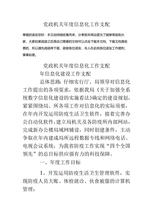 党政机关年度信息化工作计划.docx