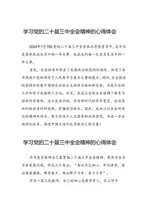学习贯彻二十届三中全会精神的心得体会精品范文25篇.docx