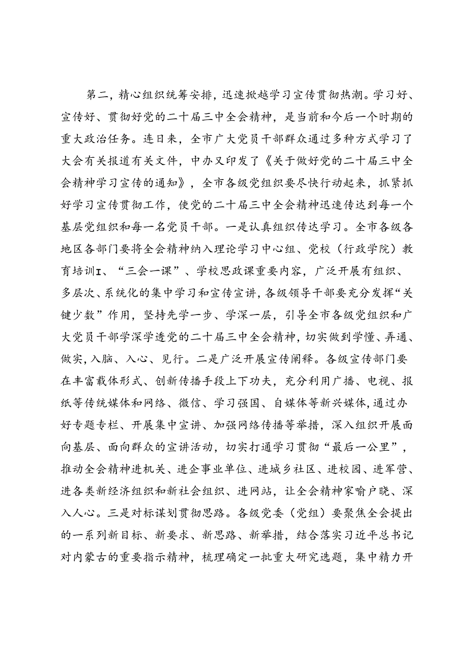 县委传达党的二十届三中全会精神部署讲话.docx_第2页