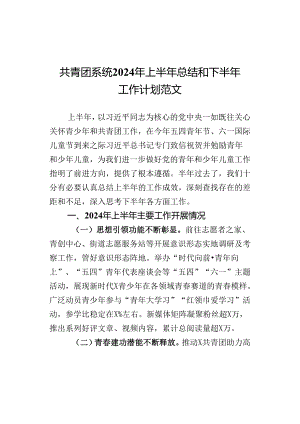 2024年上半年工作总结和下半年工作计划汇报报告 .docx
