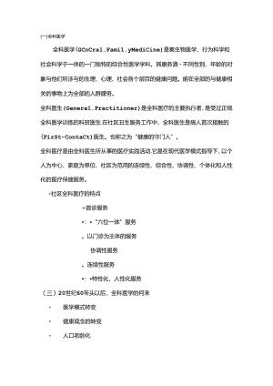 全科医学概论课件整理word版.docx