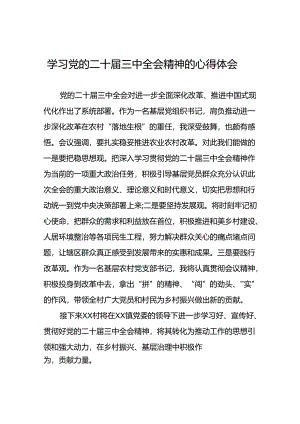 2024年学习党的二十届三中全会精神的心得感悟简要发言二十七篇.docx