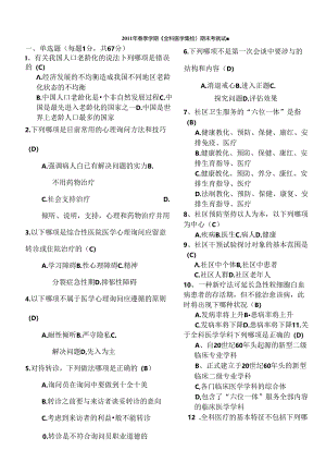 全科医学概论-期末考试试题解读.docx